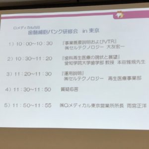 歯髄細胞バンクって何？ 歯髄細胞バンク 幹細胞 万能細胞