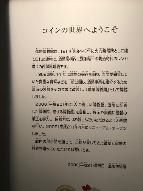 公開市民講座 ―大阪― 大阪市内観光 造幣局 あべのハルカス