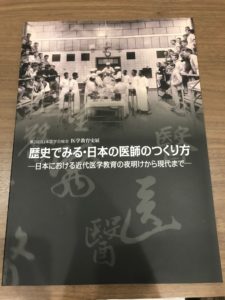 医史跡、医資料館探訪記２ 日本医学教育歴史館に行ってみた！ 順天堂大学