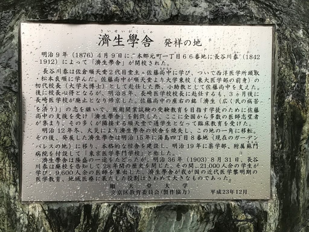 医史跡、医資料館探訪記２ 日本医学教育歴史館に行ってみた！ 順天堂大学