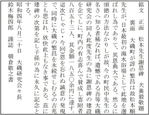 医史跡、医資料館探訪記４ 松本順（良順）ゆかりの地、大磯を訪ねて