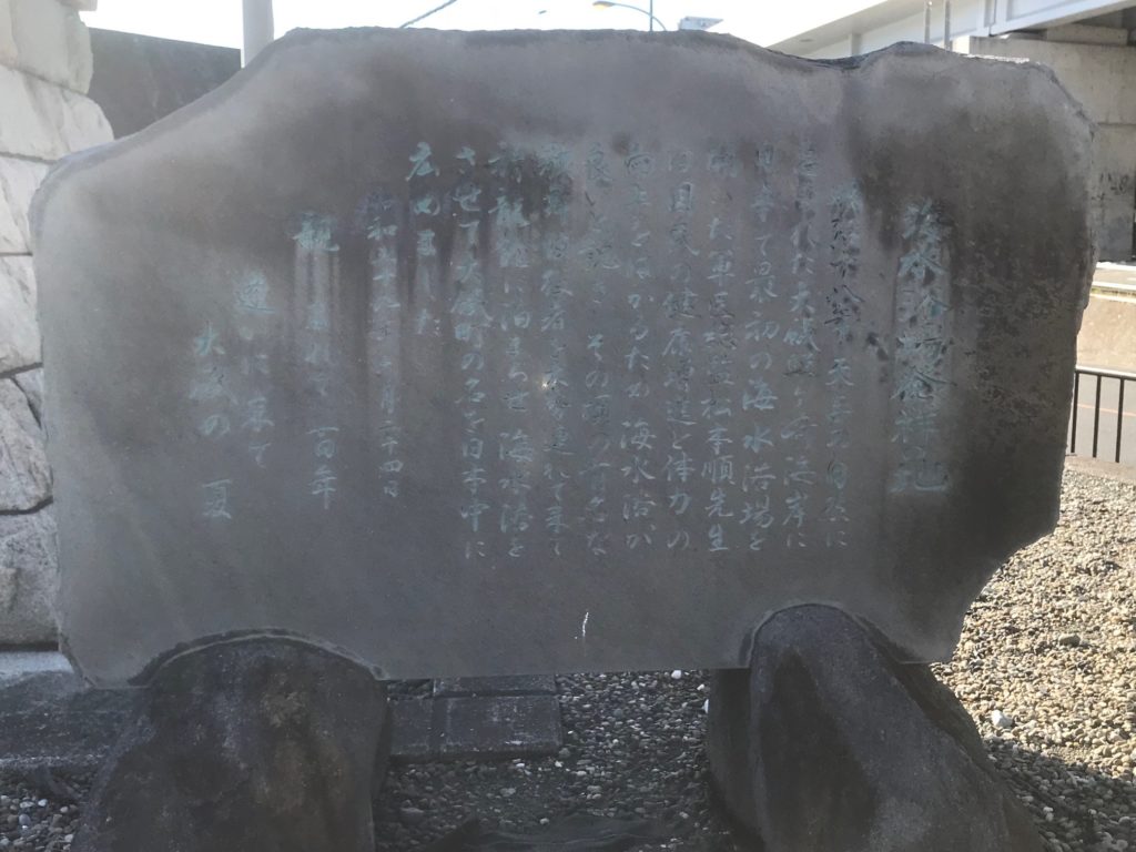 医史跡、医資料館探訪記４ 松本順（良順）ゆかりの地、大磯を訪ねて