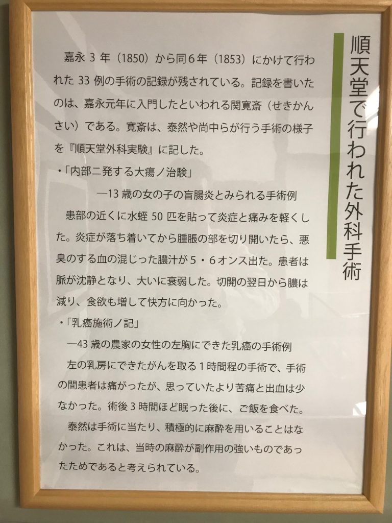 医史跡、医資料館探訪記３ 佐倉順天堂記念館を訪ねて