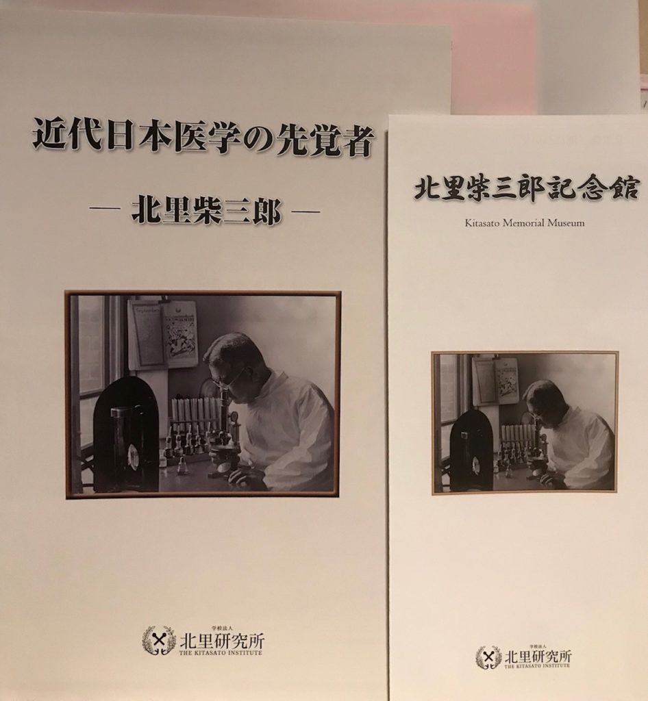 医史跡、医資料館探訪記５ 北里柴三郎記念館を訪ねて