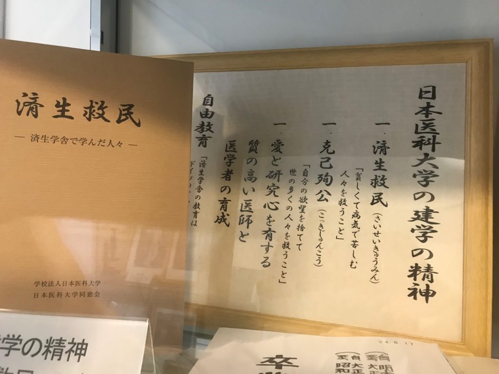 医史跡、医資料館探訪記６ 日本医科大学同窓会を訪ねて（その１）