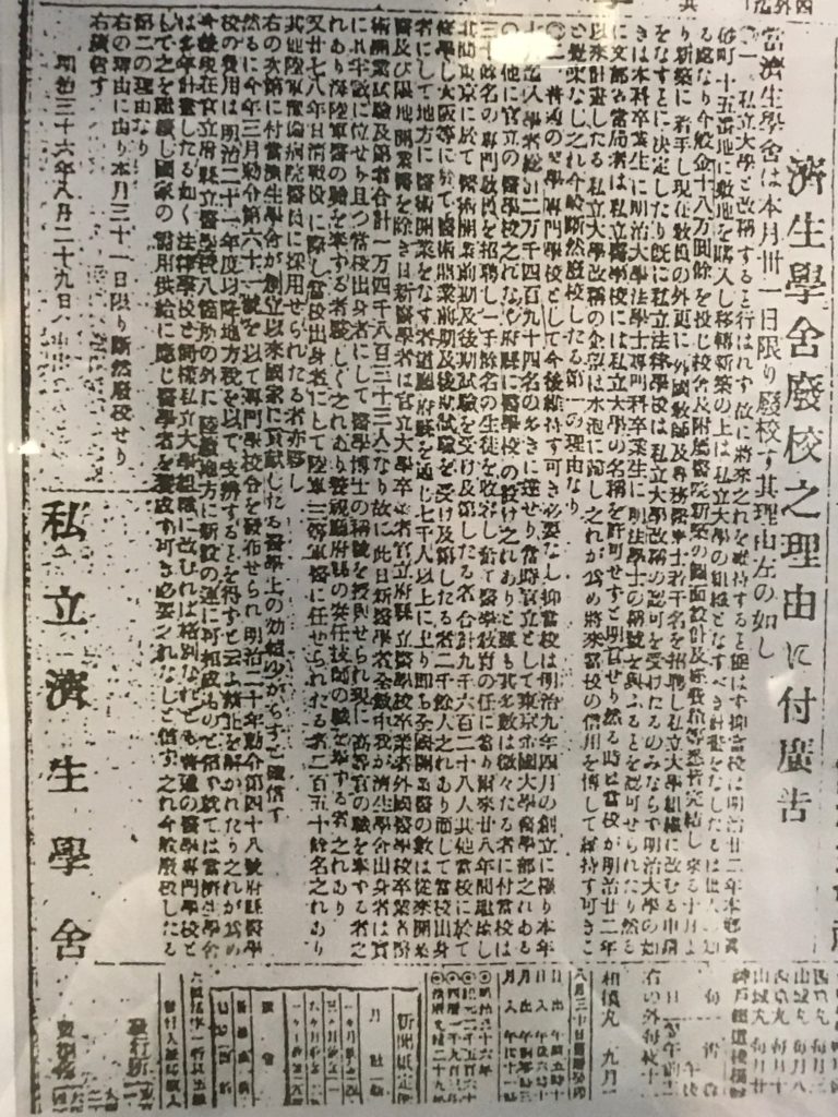 医史跡、医資料館探訪記６ 日本医科大学同窓会を訪ねて（その１）