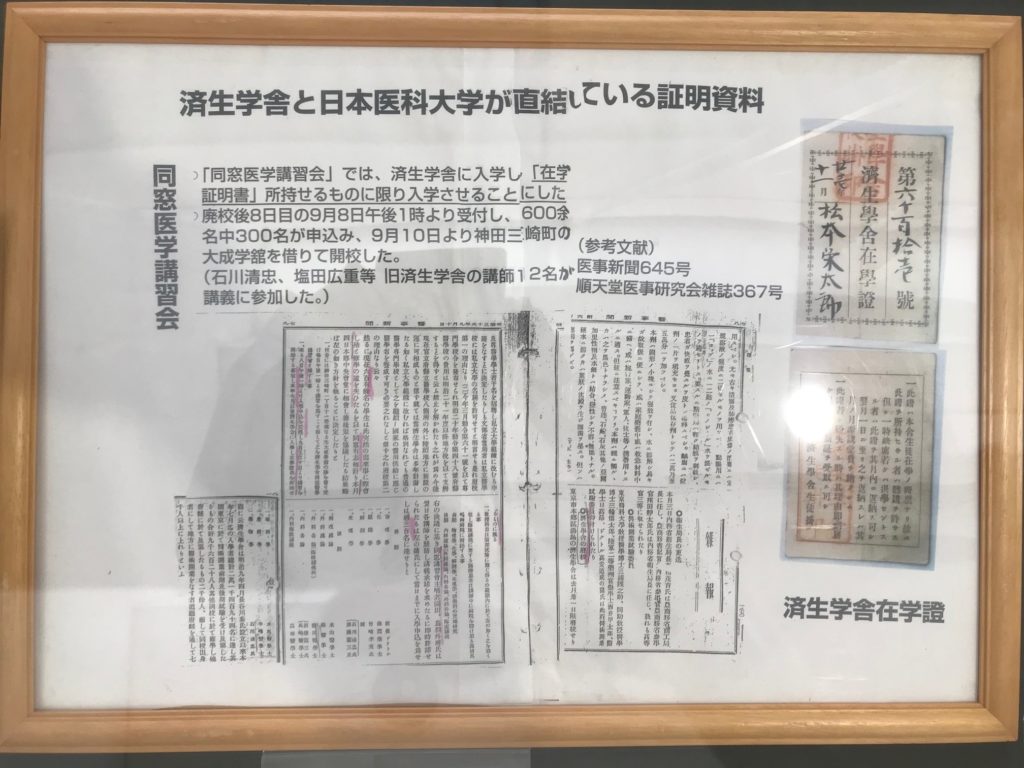 医史跡、医資料館探訪記６ 日本医科大学同窓会を訪ねて（その１）