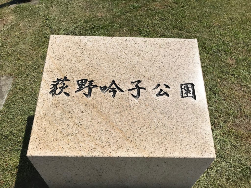 医史跡、医資料館探訪記12 荻野吟子を訪ねて～北海道編～