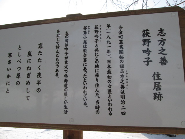 医史跡、医資料館探訪記12 荻野吟子を訪ねて～北海道編～