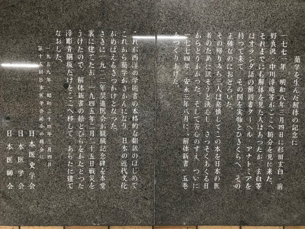 医史跡、医資料館探訪記16 小塚原回向院を訪ねて