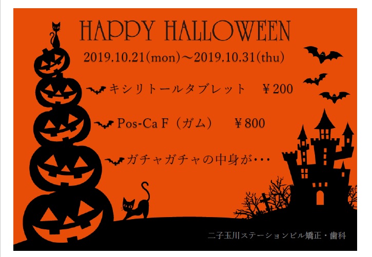 Happy Halloween！イベント開催