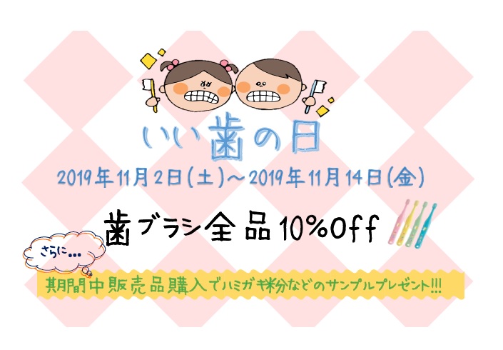 いい歯の日イベント開催