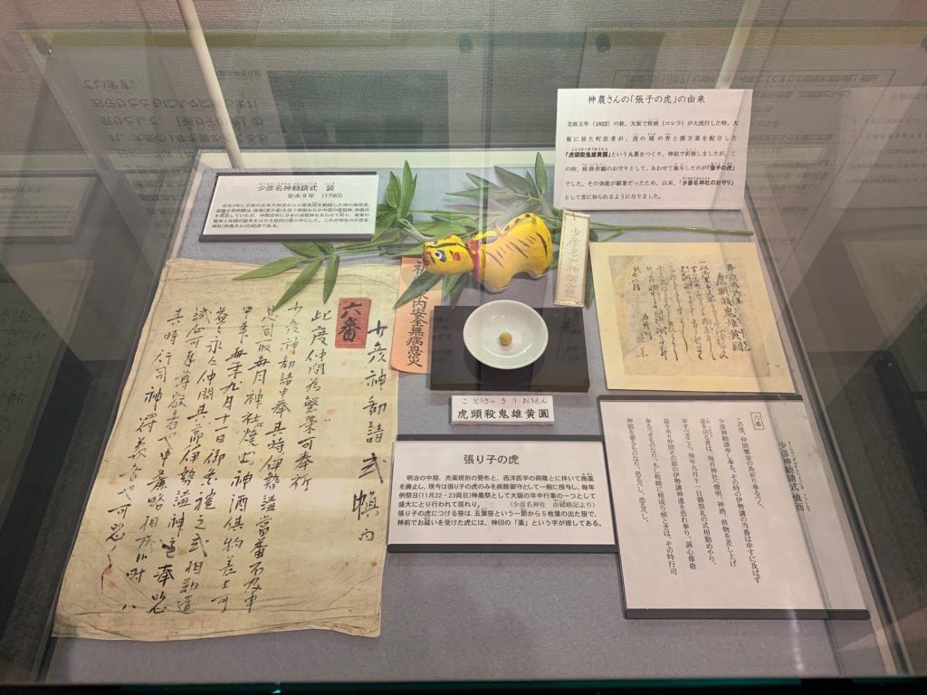 医史跡、医資料館探訪記28 少彦名神社とくすりの道修町資料館を訪ねて