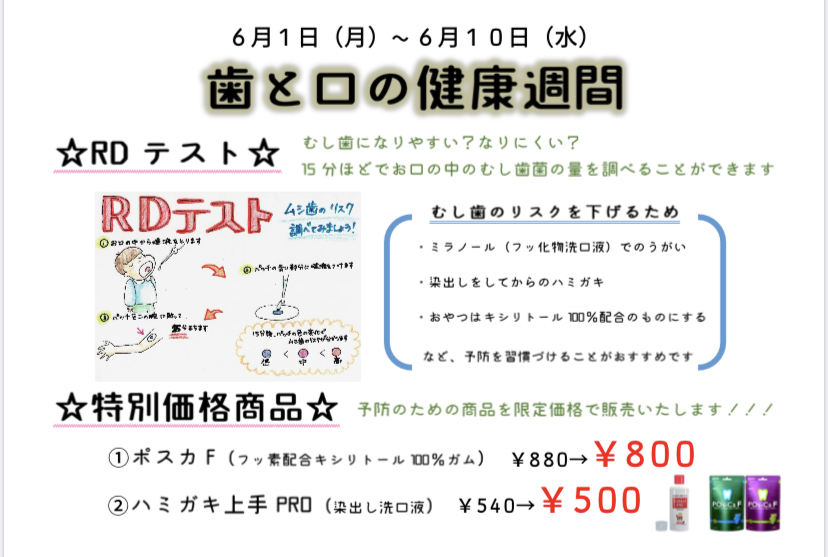 歯と口の健康週間のイベントのお知らせ